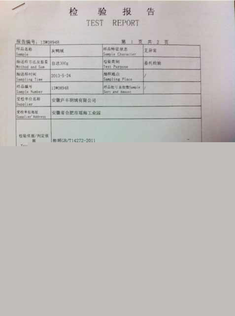 庐丰羽绒灰鸭绒检验报告